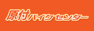 原付バイクセンター