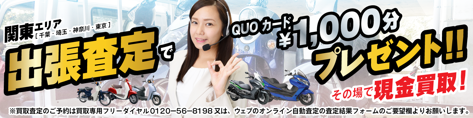 バイク買取 キャンペーン