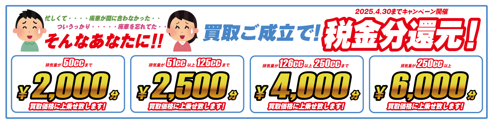 バイク買取 キャンペーン